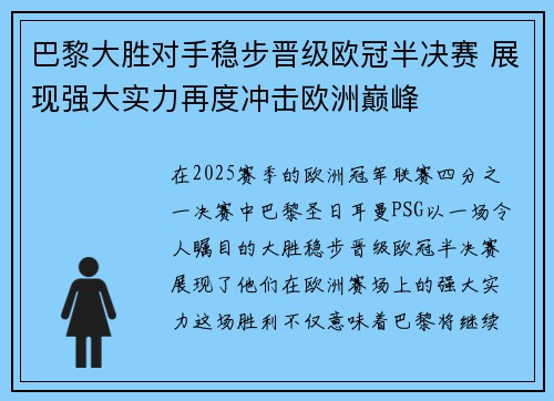 巴黎大胜对手稳步晋级欧冠半决赛 展现强大实力再度冲击欧洲巅峰 巴黎大胜对手稳步晋级欧冠半决赛 展现强大实力再度冲击欧洲巅峰
