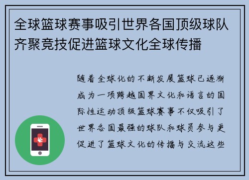 全球篮球赛事吸引世界各国顶级球队齐聚竞技促进篮球文化全球传播 全球篮球赛事吸引世界各国顶级球队齐聚竞技促进篮球文化全球传播
