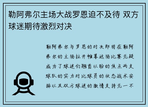 勒阿弗尔主场大战罗恩迫不及待 双方球迷期待激烈对决 勒阿弗尔主场大战罗恩迫不及待 双方球迷期待激烈对决