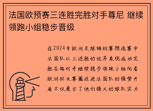 法国欧预赛三连胜完胜对手尊尼 继续领跑小组稳步晋级 法国欧预赛三连胜完胜对手尊尼 继续领跑小组稳步晋级