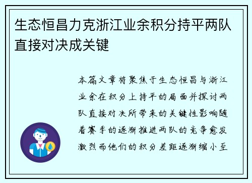 生态恒昌力克浙江业余积分持平两队直接对决成关键 生态恒昌力克浙江业余积分持平两队直接对决成关键