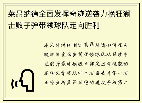 莱昂纳德全面发挥奇迹逆袭力挽狂澜击败子弹带领球队走向胜利 莱昂纳德全面发挥奇迹逆袭力挽狂澜击败子弹带领球队走向胜利