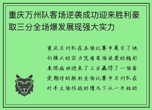 重庆万州队客场逆袭成功迎来胜利豪取三分全场爆发展现强大实力 重庆万州队客场逆袭成功迎来胜利豪取三分全场爆发展现强大实力