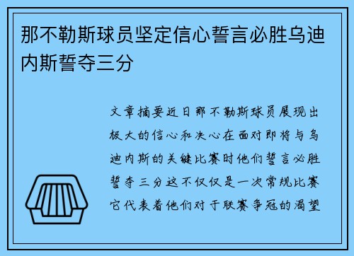 那不勒斯球员坚定信心誓言必胜乌迪内斯誓夺三分