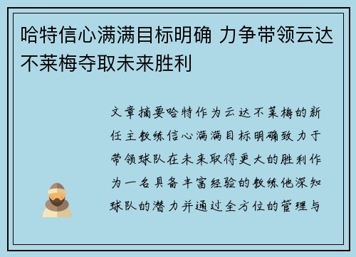 哈特信心满满目标明确 力争带领云达不莱梅夺取未来胜利 哈特信心满满目标明确 力争带领云达不莱梅夺取未来胜利