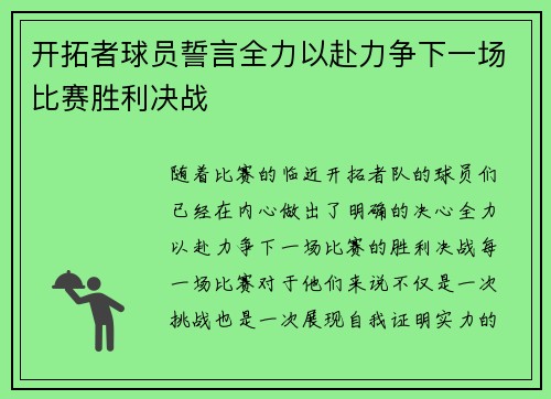 开拓者球员誓言全力以赴力争下一场比赛胜利决战 开拓者球员誓言全力以赴力争下一场比赛胜利决战